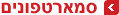 סמארטפונים