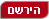 הירשם