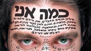 האדם הוא סך כל המידע 