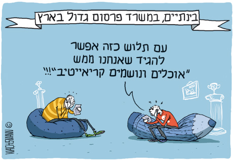 איור : יונתן וקסמן