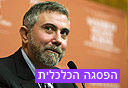 פול קרוגמן (צילום: אי פי אי)