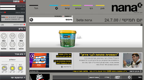צילום מסך: nana10.co.il