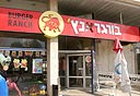 צילום: אלעד גרשגורן