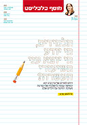 מוסף כלכליסט