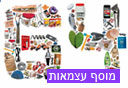 מהחסקה ועד החצצית: מטקות ועד מדינת ישראל ב-64 חפצים