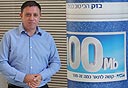 אבי גבאי מנכ"ל בזק