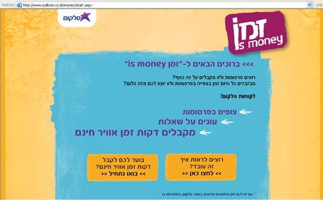 צילום מסך: ://www.icellcom.co.il 