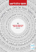מוסף כלכליסט
