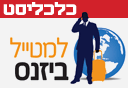 למטייל ביזנס למטייל ביזנס