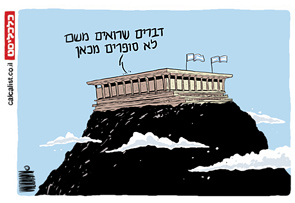 איור: יונתן וקסמן איור: יונתן וקסמן
