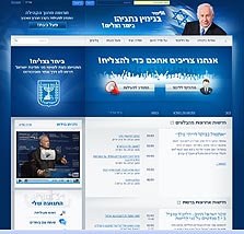 צילום מסך: netanyahu.org.il