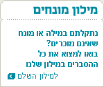 מילון מונחים