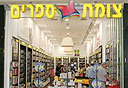 צילום: יוני רייף