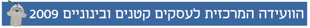 ועידת עסקים קטנים