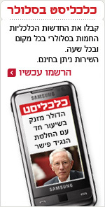 כלכליסט בסלולר