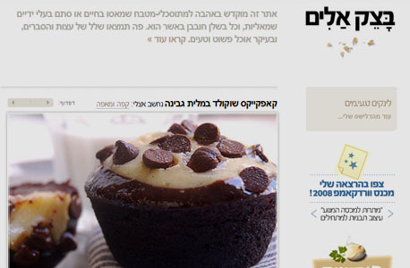צילום מסך: bazekalim.com