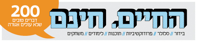 החיים. חינם
