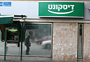 צילום: עמית שעל