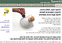 צילום מסך: save4u.co.il
