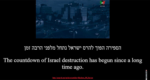 A Screenshot of a cyber attack message on an Israeli website