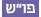 פרסום ושיווק