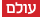 עולם