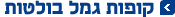 קופות גמל בולטות