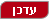 עדכן