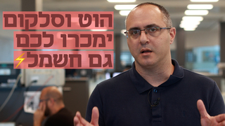 צילום: עמית שעל 